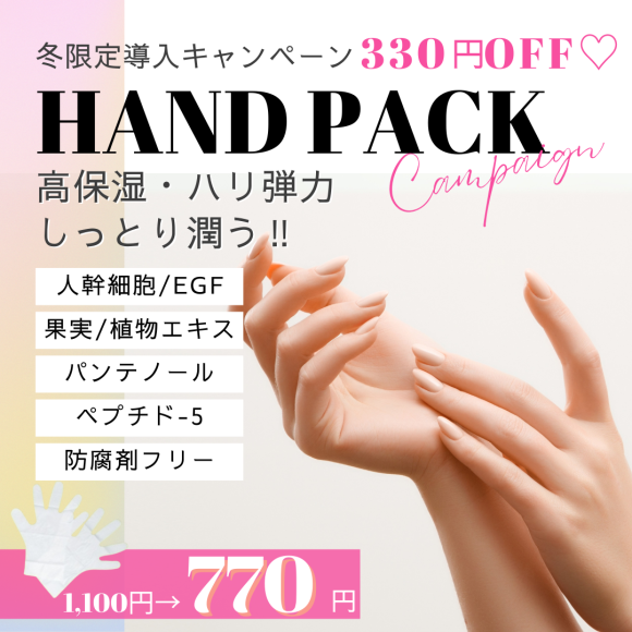 大好評◎ハンドパック