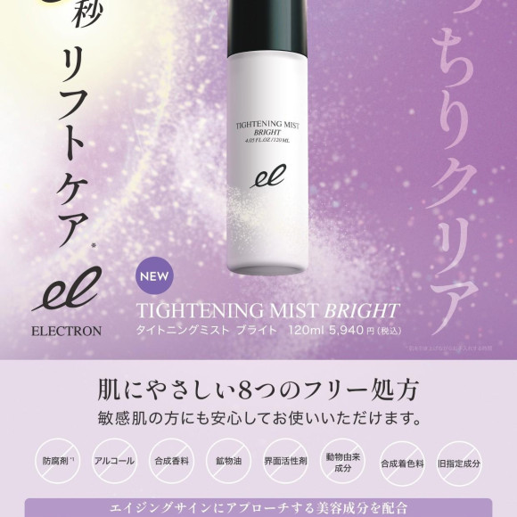 5秒でリフトケア♪タイトニングミスト