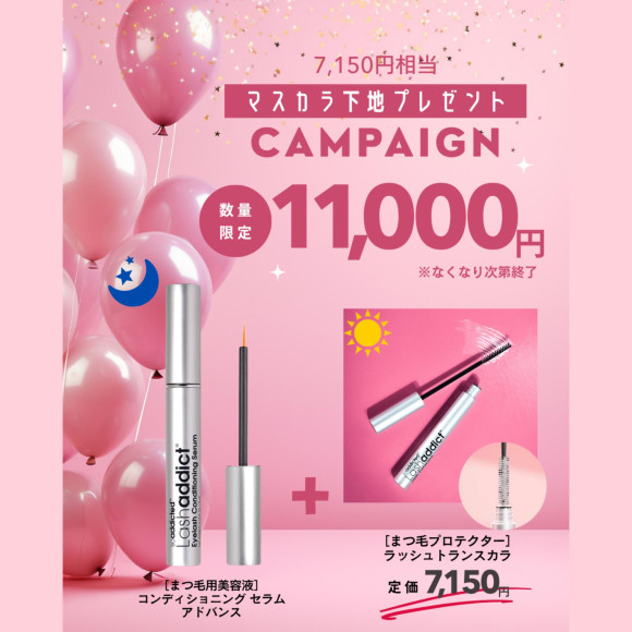 数量限定ラッシュトランスカラプレゼントキャンペーン