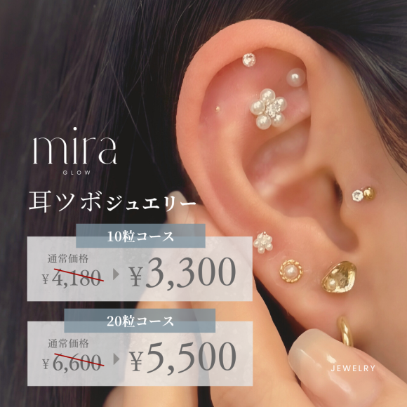 耳つぼジュエリー始まりました♪