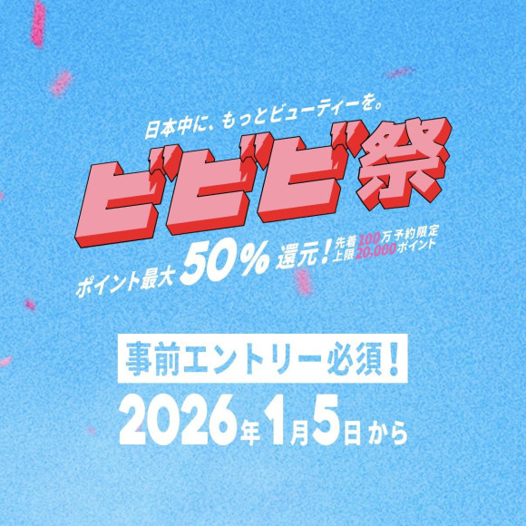 【ビビビ祭】について♪