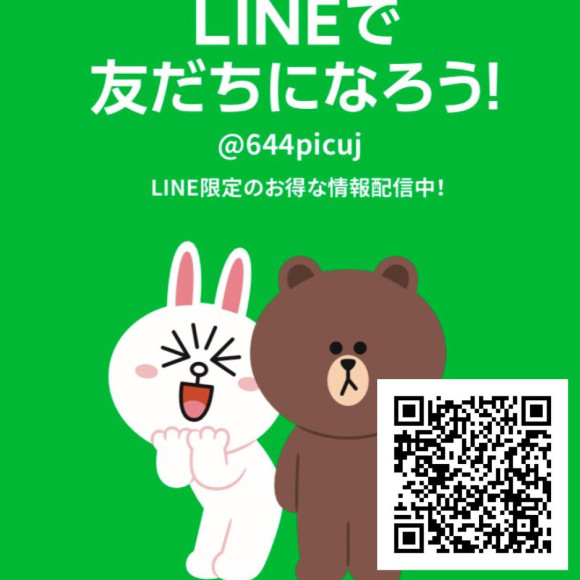LINE限定クーポン掲載中！