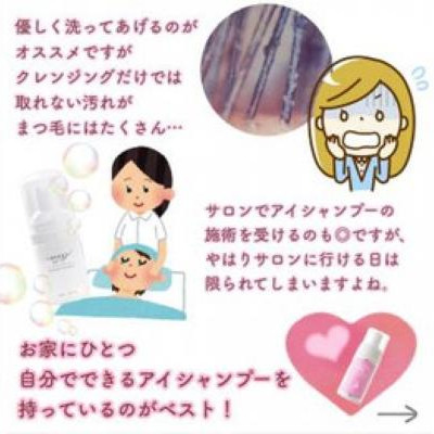 おすすめ◎アイシャンプー◎