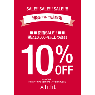 CLOSE　SALE　第一弾