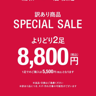 CLOSE SALE第二弾