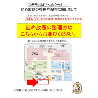 11月19日詰め放題　整理券配布に関しまして