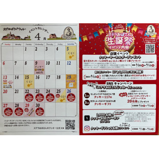 4月のイベントスケジュール