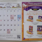 10월의 이벤트 스케줄