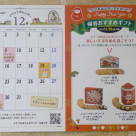 12月のイベントスケジュール