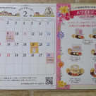 2月のイベントスケジュール