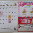 3月のイベントスケジュール