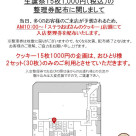 ステラおばさん生誕祭記念イベント整理券配布について