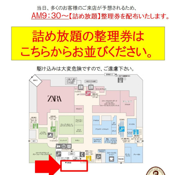 5月19日詰め放題　整理券配布に関しまして