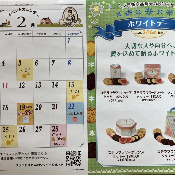 ２月のイベントスケジュール