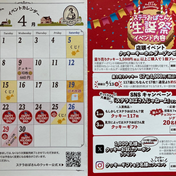 4月のイベントスケジュール