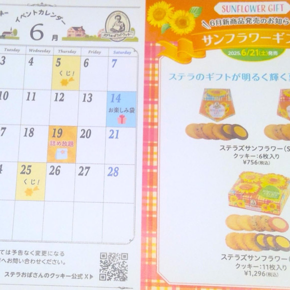 6月のイベントスケジュールについて