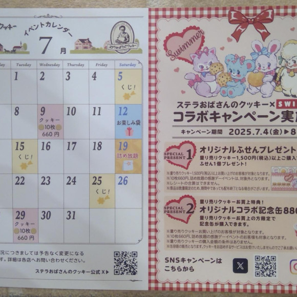 7月　イベントスケジュール