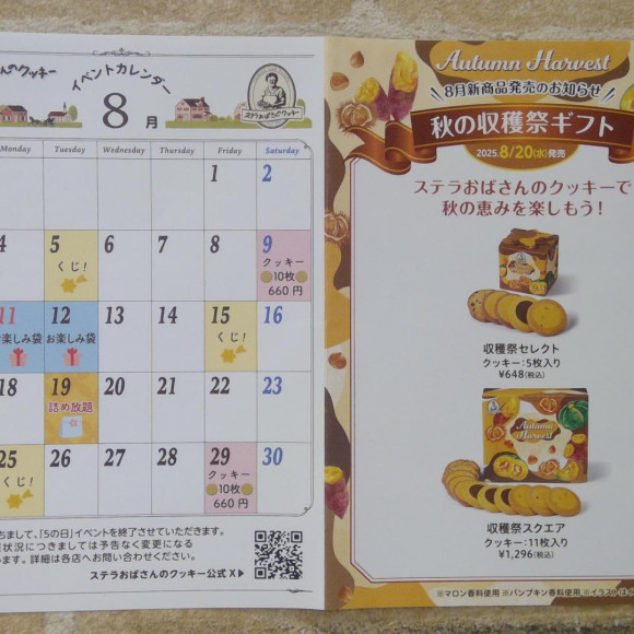 8月のイベントスケジュール