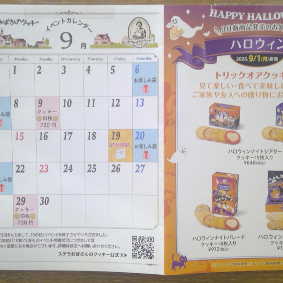 9月のイベントスケジュール