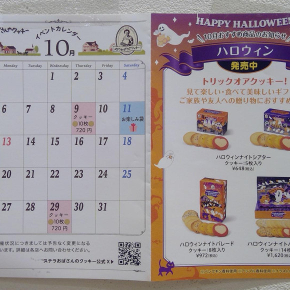 10月のイベントスケジュール