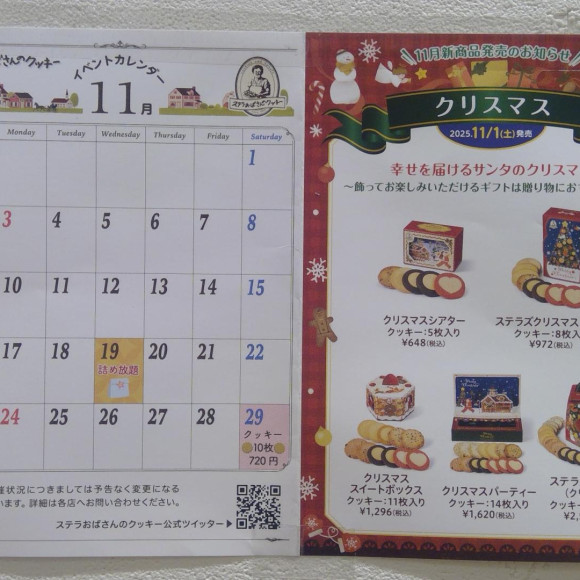 11月のイベントスケジュール