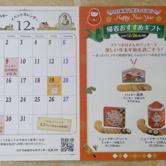 12月のイベントスケジュール