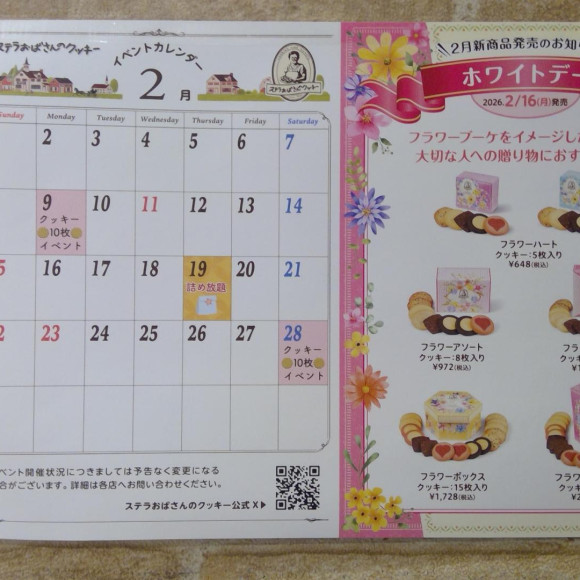 2月のイベントスケジュール