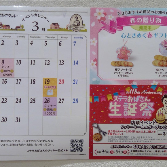 3月のイベントスケジュール