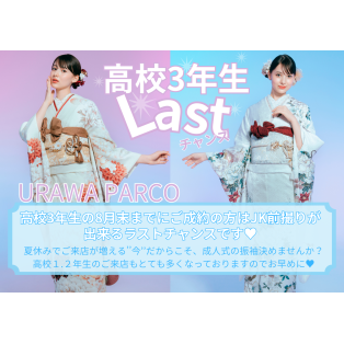 JKのみなさまラストチャンス！！