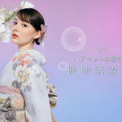 8月ヘアセット付振袖試着会♡