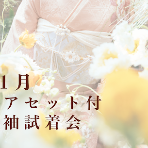 11月へアセット体験会のお知らせ