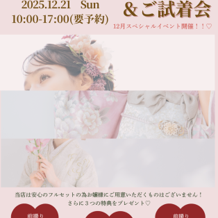 12月スペシャルイベント開催！！♡