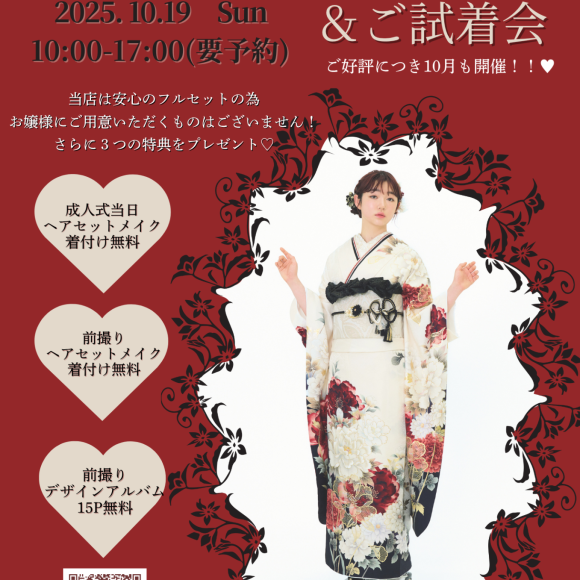 10/19パーソナルカラー診断予約受付中！