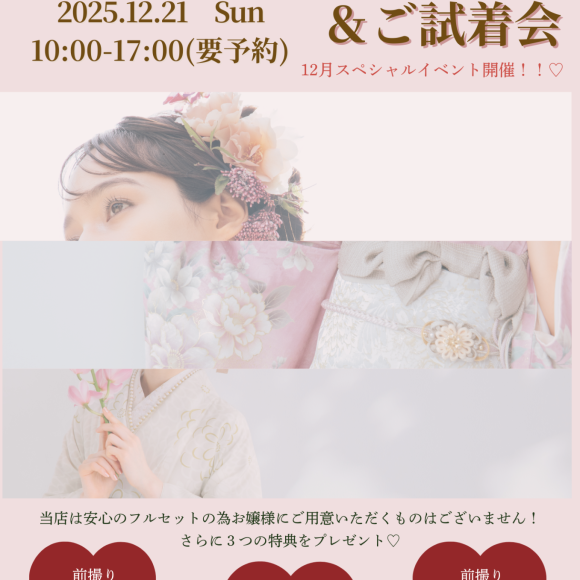 12月スペシャルイベント開催！！♡