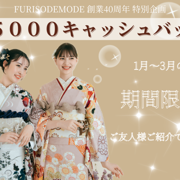 ¥5000キャッシュバックキャンペーン開催中です！