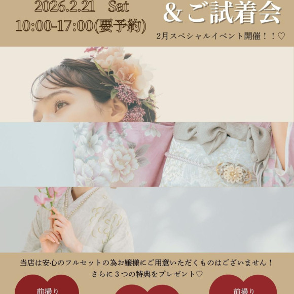 2月スペシャルイベントを開催いたします！