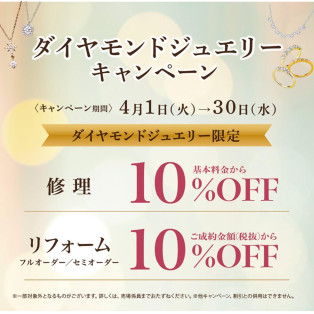 ♦♦♦春のダイヤモンドジュエリーキャンペーン♦♦♦