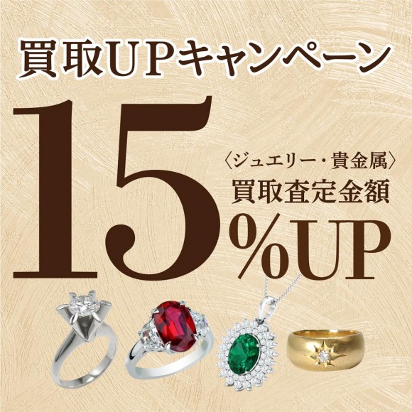 １２月の買取UPキャンペーン☆４Fにリニューアルオープン！！