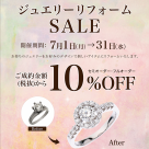 ★珠宝翻新SALE★