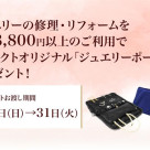 【预告】珠宝包裹礼物活动