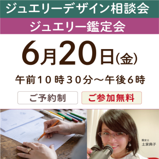 【特別イベント】ジュエリーリフォーム相談会開催