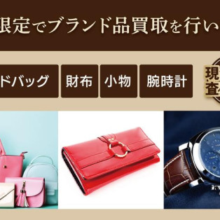 ＜予告＞金相場高騰中！買取15％UPキャンペーン　　10月10日(金)～10月31日(金)