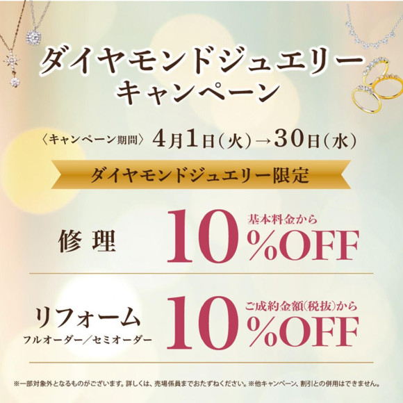 ♦♦♦春のダイヤモンドジュエリーキャンペーン♦♦♦