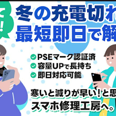 スマホのバッテリー交換ならスマホ修理工房浦和パルコ店にお任せください！