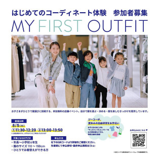 【夏休みの自由研究に！】MY FIRST OUTFIT参加者募集！