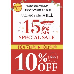 秋のお得なイベント情報【15祭】