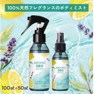 【夏にぴったり！】天然アロマのボディミスト