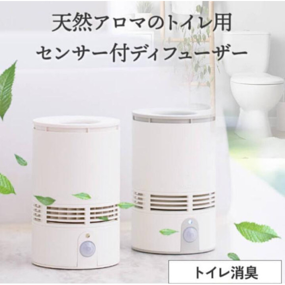 【湿気とニオイが気になる6月に！】トイレ用センサー付きアロマディフューザー