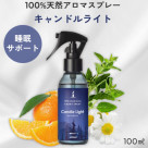 適合冬夜的天然芳香噴霧燭光