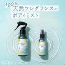 シリーズ累計販売本数10万本突破　天然アロマのボディミスト